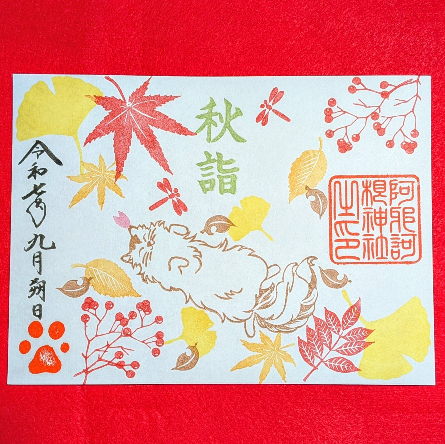 秋詣　猫の御朱印