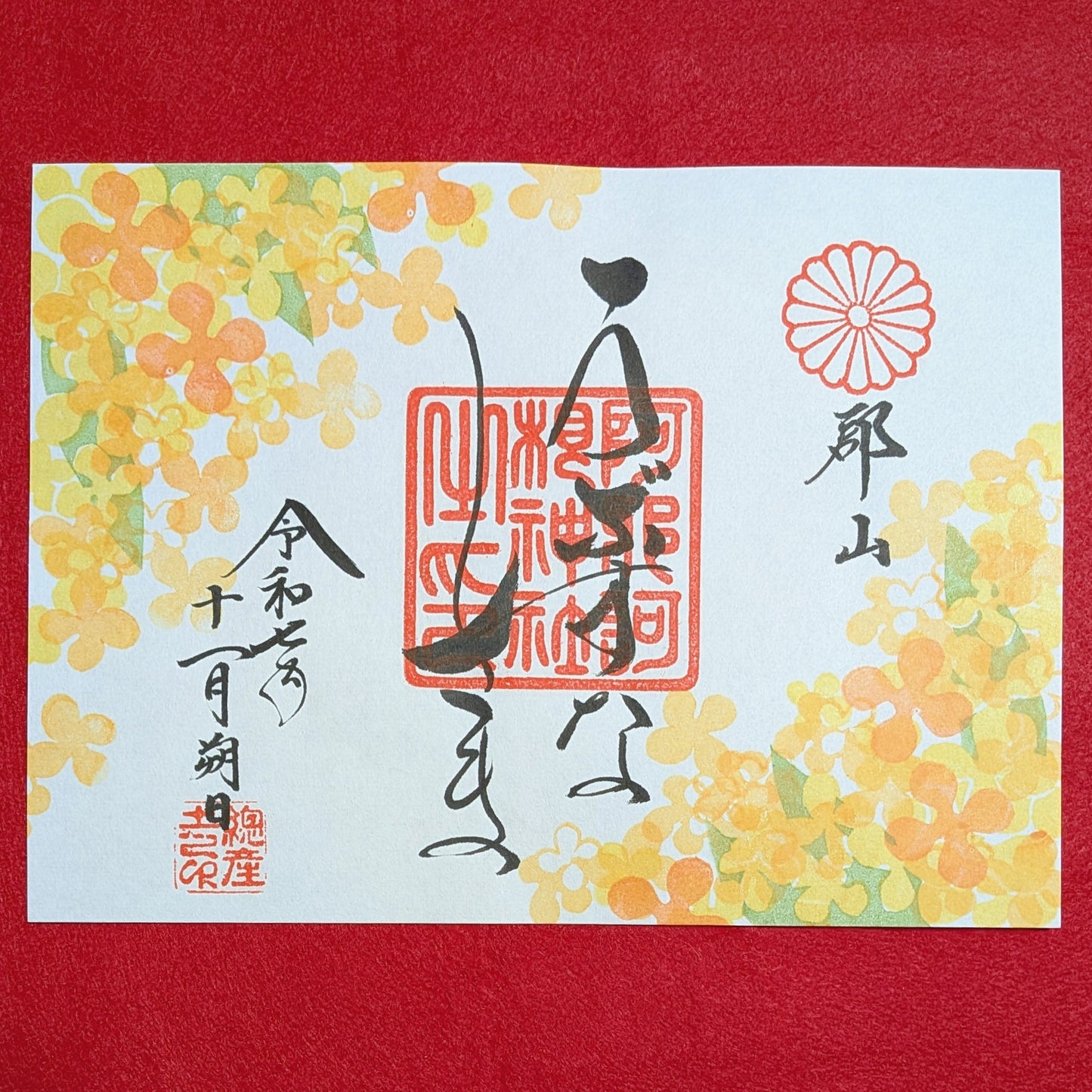 11月の花御朱印「金木犀」（見開き）