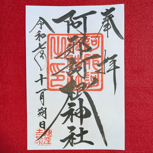 通年御朱印（片面）