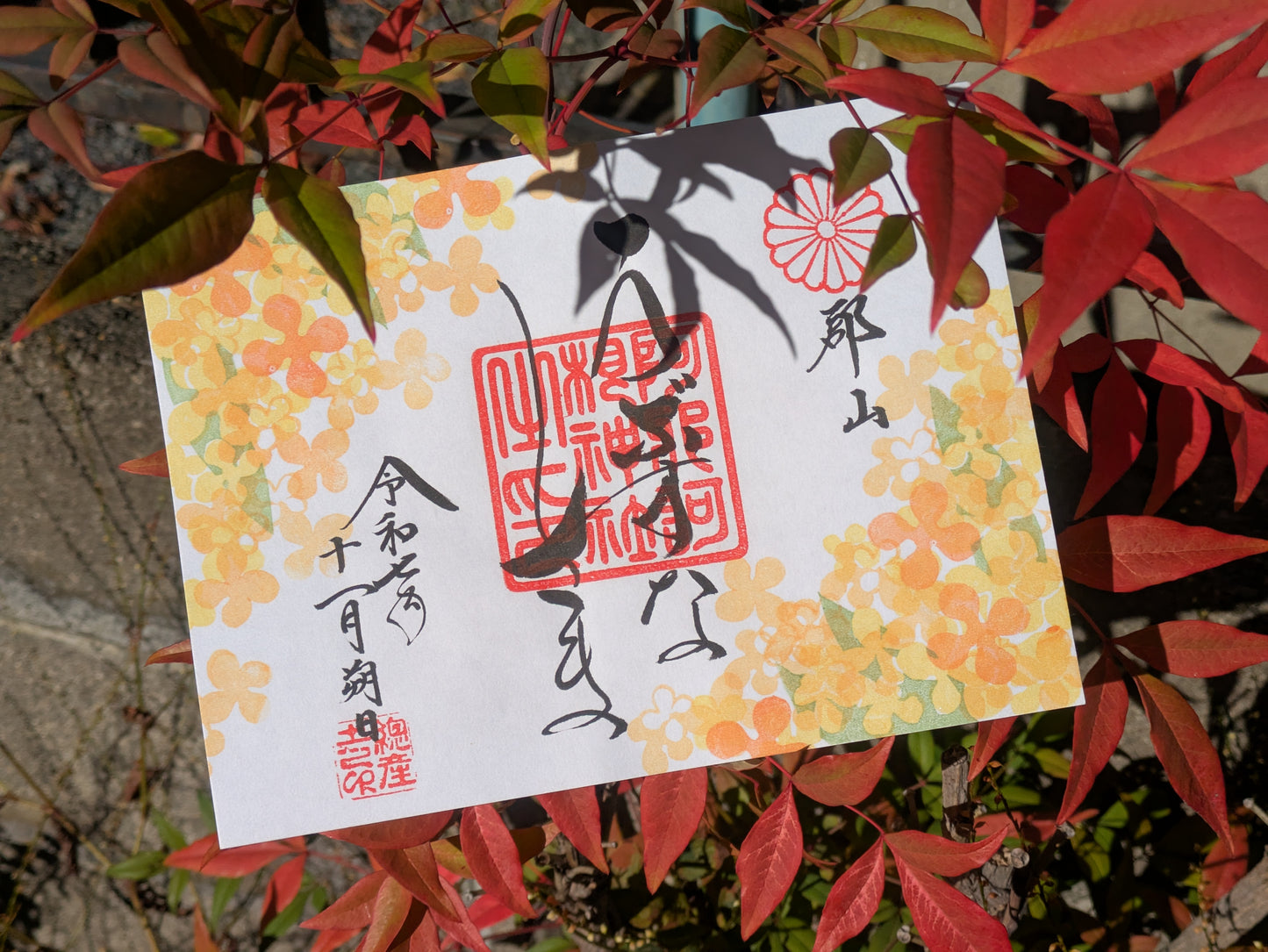 11月の花御朱印「金木犀」（見開き）