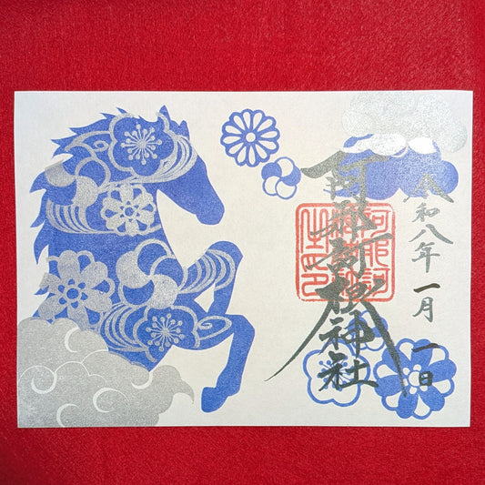 お正月特別御朱印「銀馬」