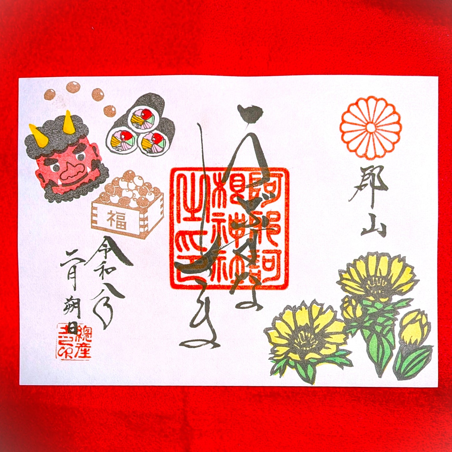 2月の花御朱印「福寿草と節分」（見開き）