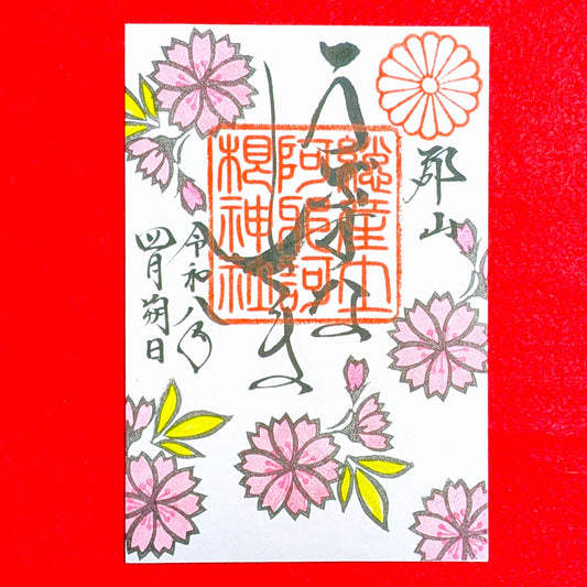 4月の御朱印「桜の花」（片面）