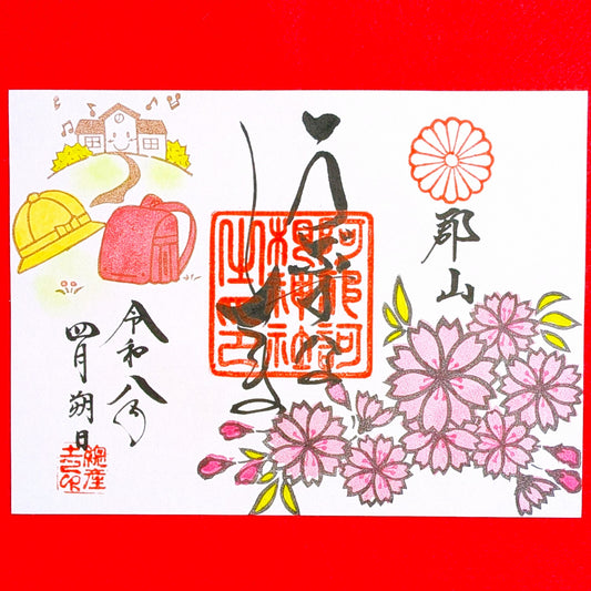 4月の花御朱印「桜の花と入学式」（見開き）
