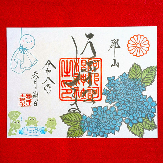 6月の花御朱印「あじさい」（見開き）