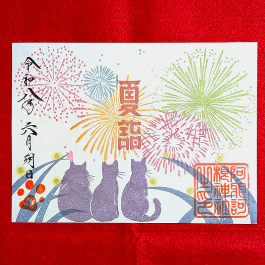 夏詣　猫の御朱印
