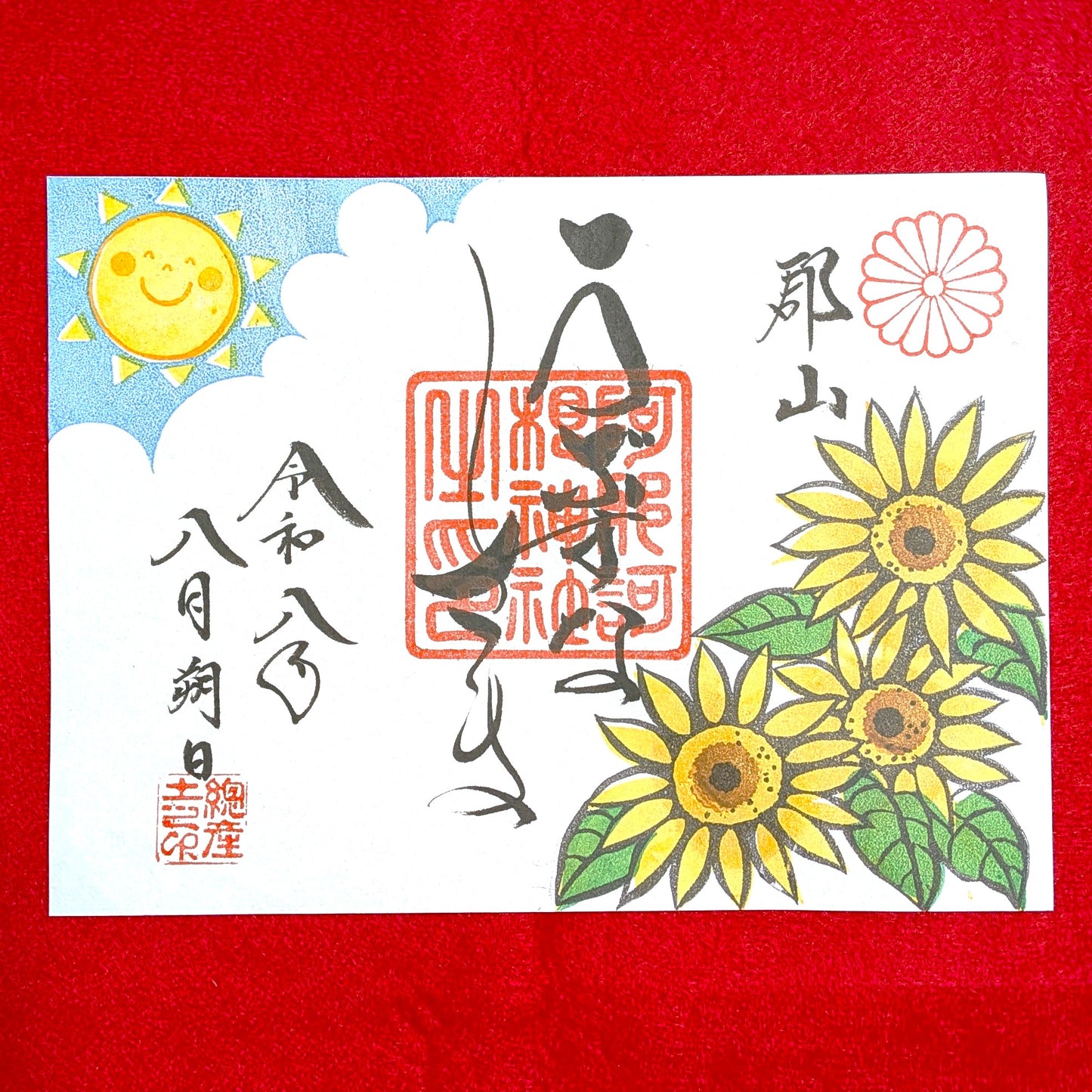 8月の花御朱印「太陽とひまわり」（見開き）