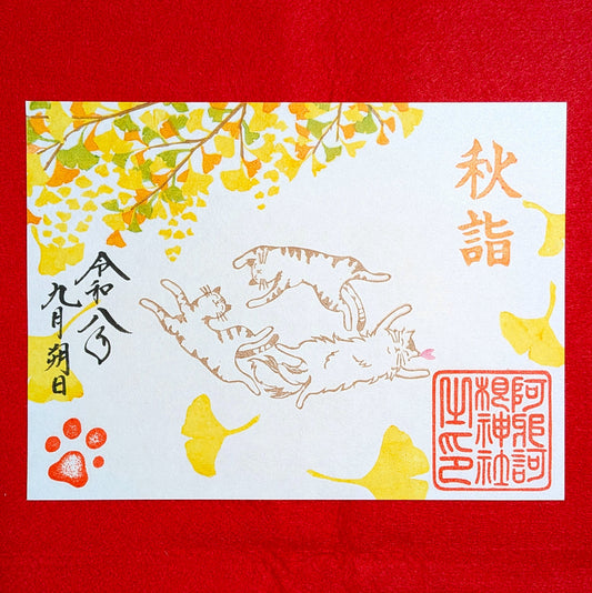 秋詣　猫の御朱印