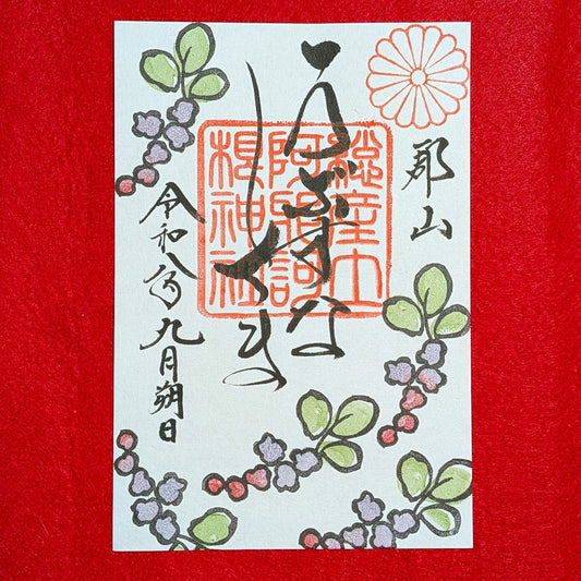 9月の御朱印「萩」（片面）
