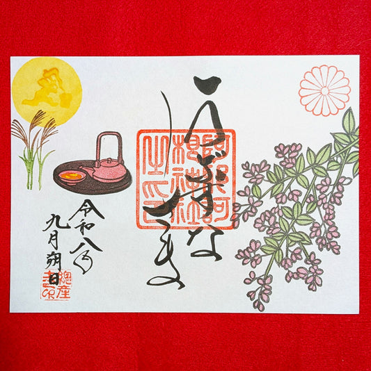 9月の花御朱印「萩」（見開き）