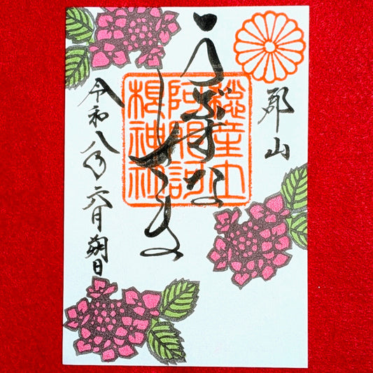 6月の御朱印「あじさい」（片面）